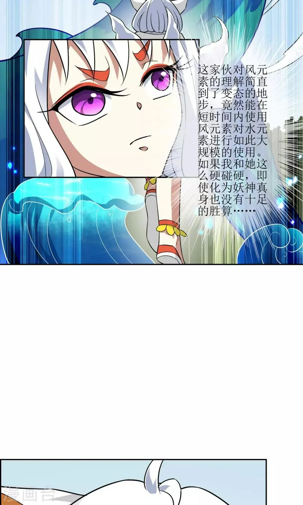 第49话 反间计夺玉牌 第3页