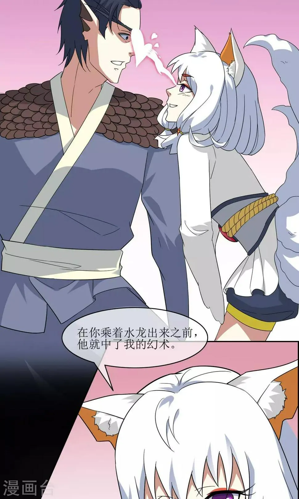 第49话 反间计夺玉牌 第10页