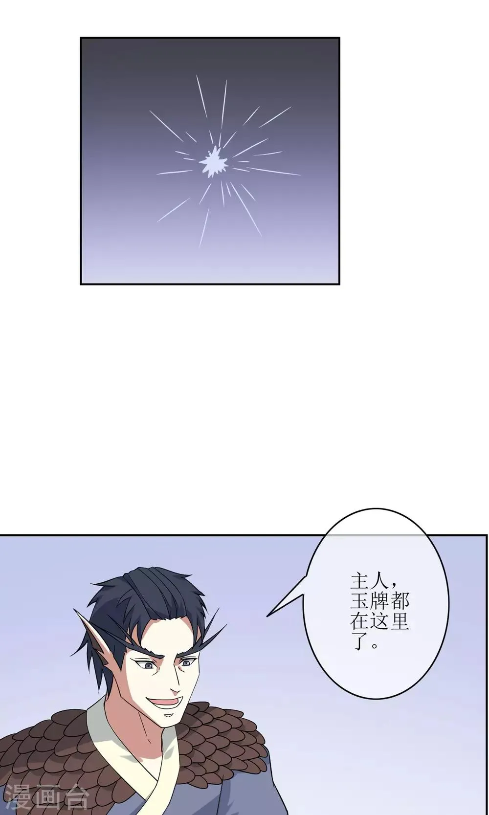 第49话 反间计夺玉牌 第14页