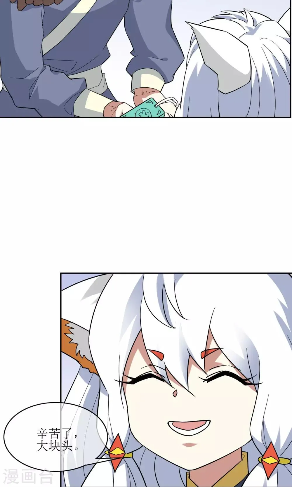 第49话 反间计夺玉牌 第15页