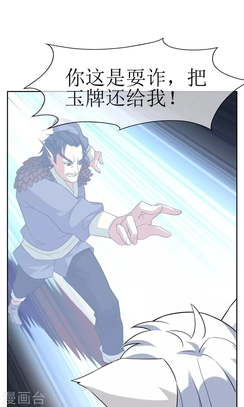 第49话 反间计夺玉牌 第19页