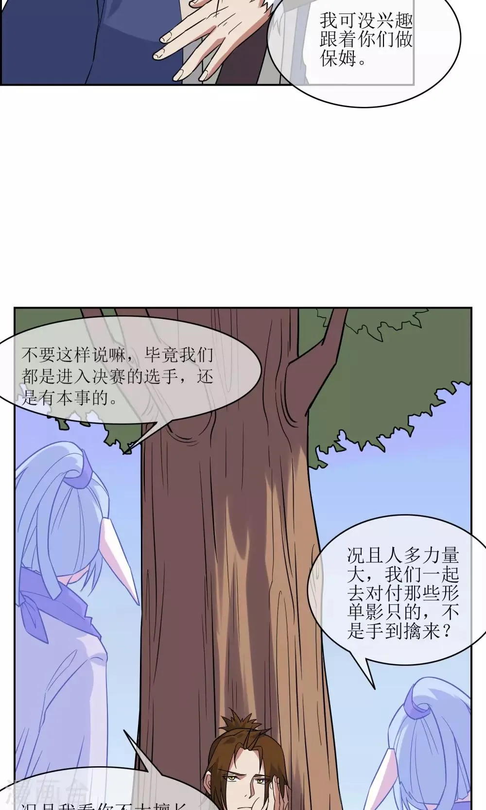 第49话 反间计夺玉牌 第29页