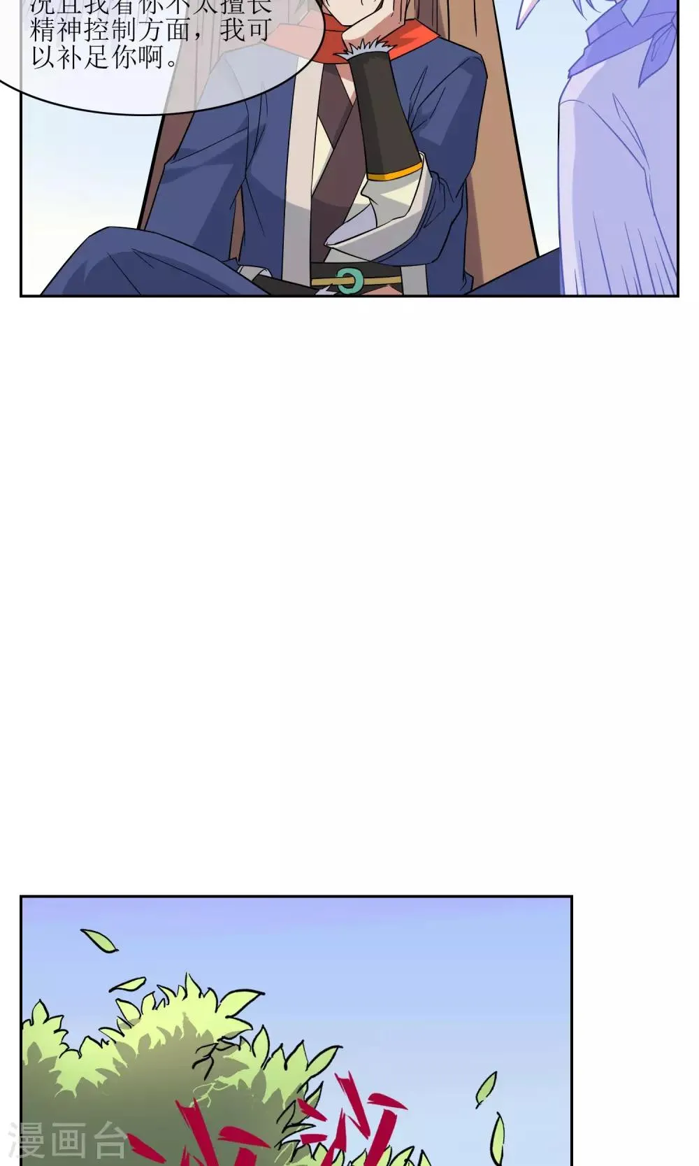 第49话 反间计夺玉牌 第30页