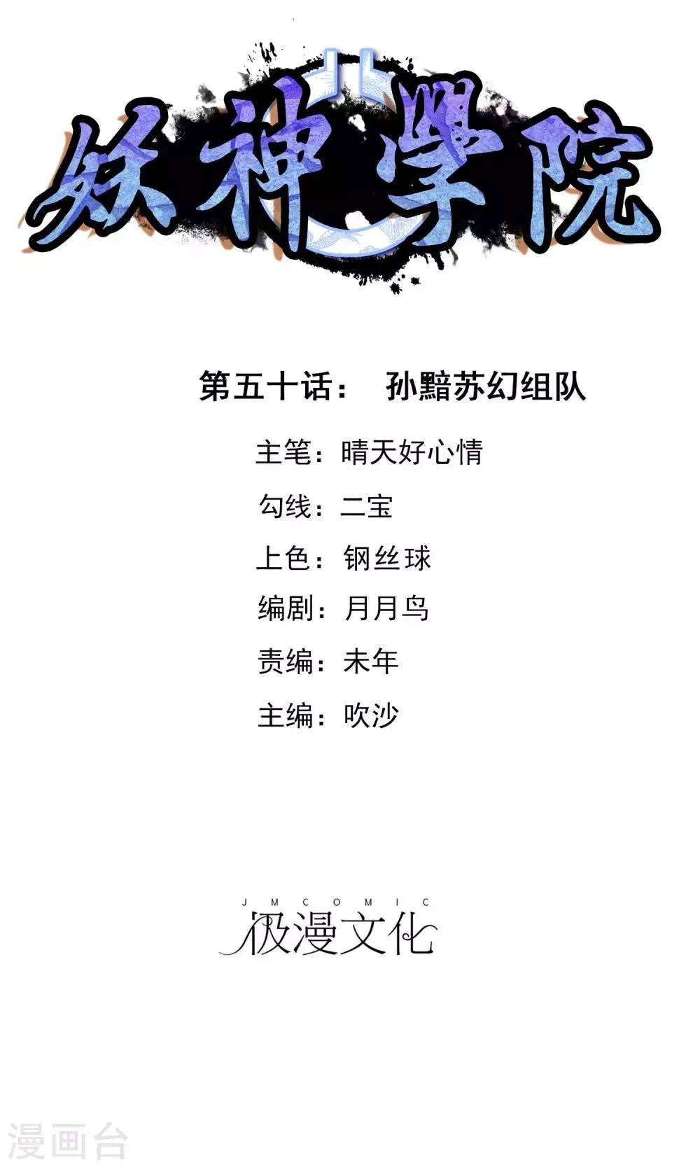 第50话 孙黯苏幻组队 第2页