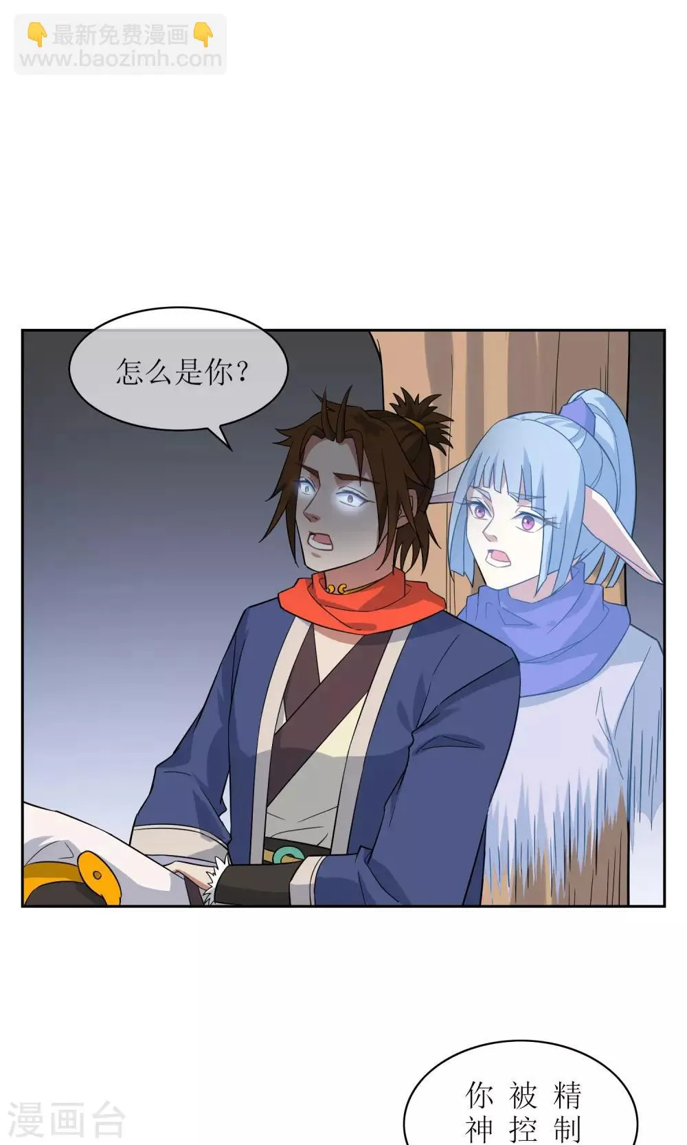 第50话 孙黯苏幻组队 第3页