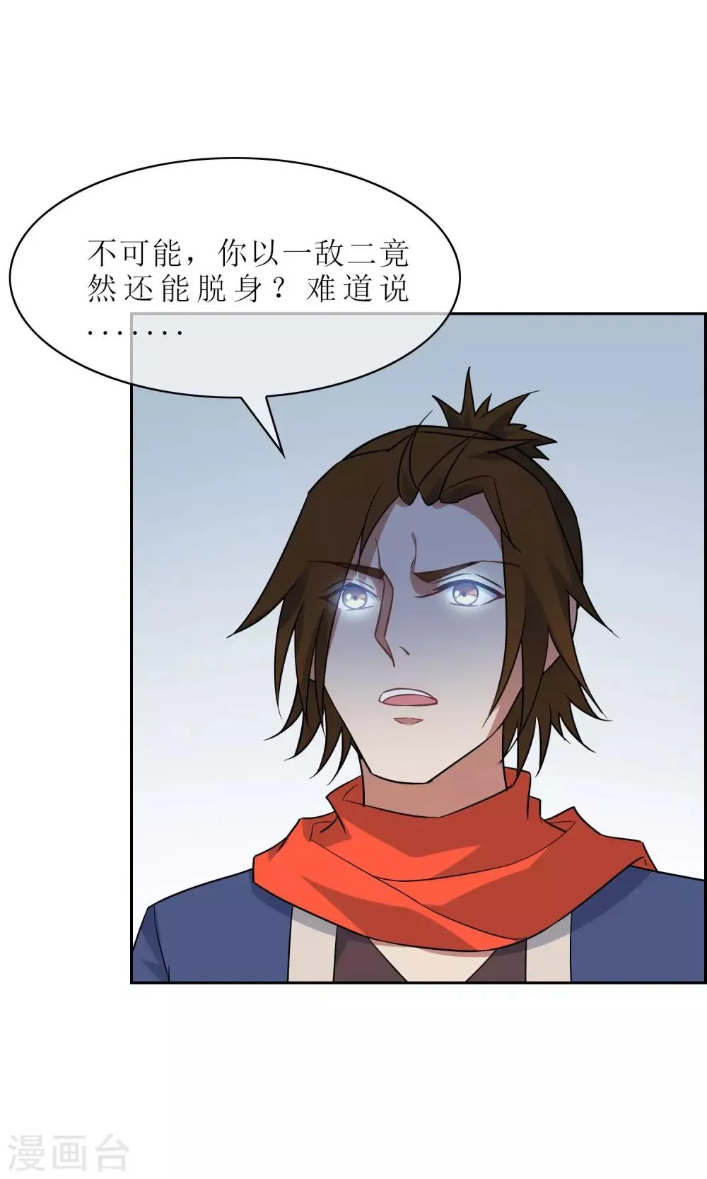 第50话 孙黯苏幻组队 第5页