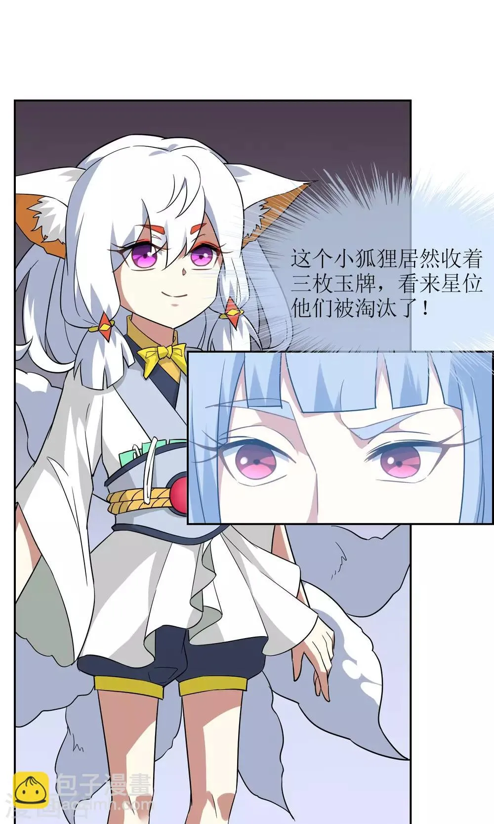 第50话 孙黯苏幻组队 第6页