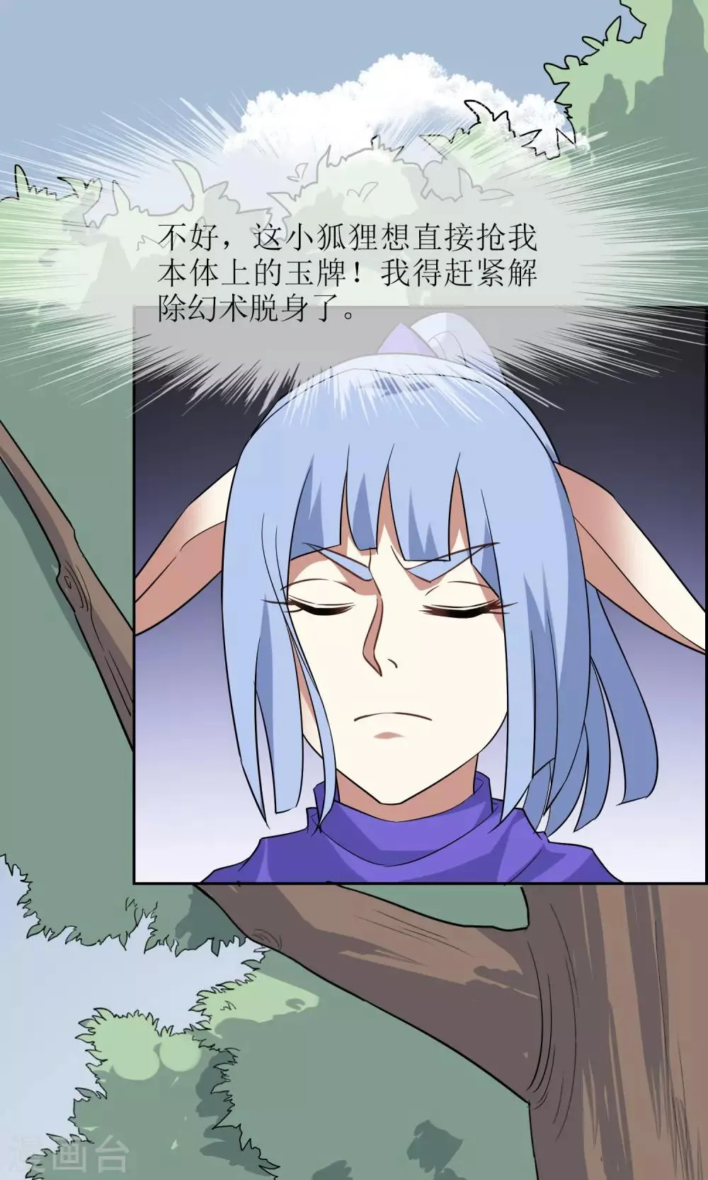 第50话 孙黯苏幻组队 第9页