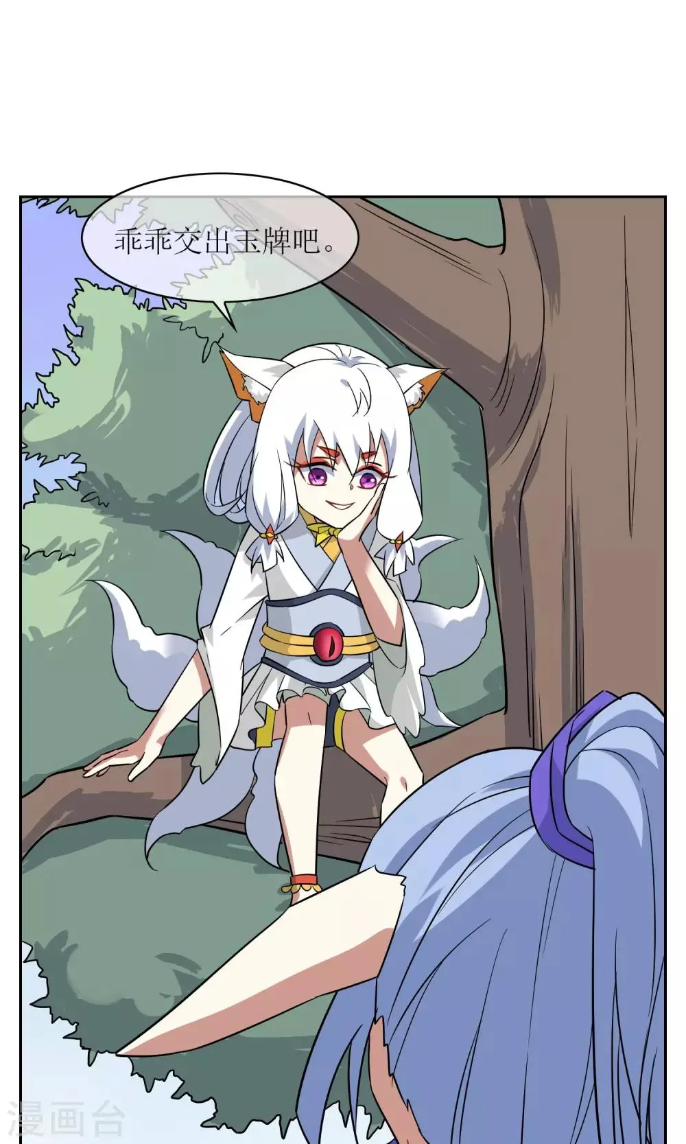 第50话 孙黯苏幻组队 第12页