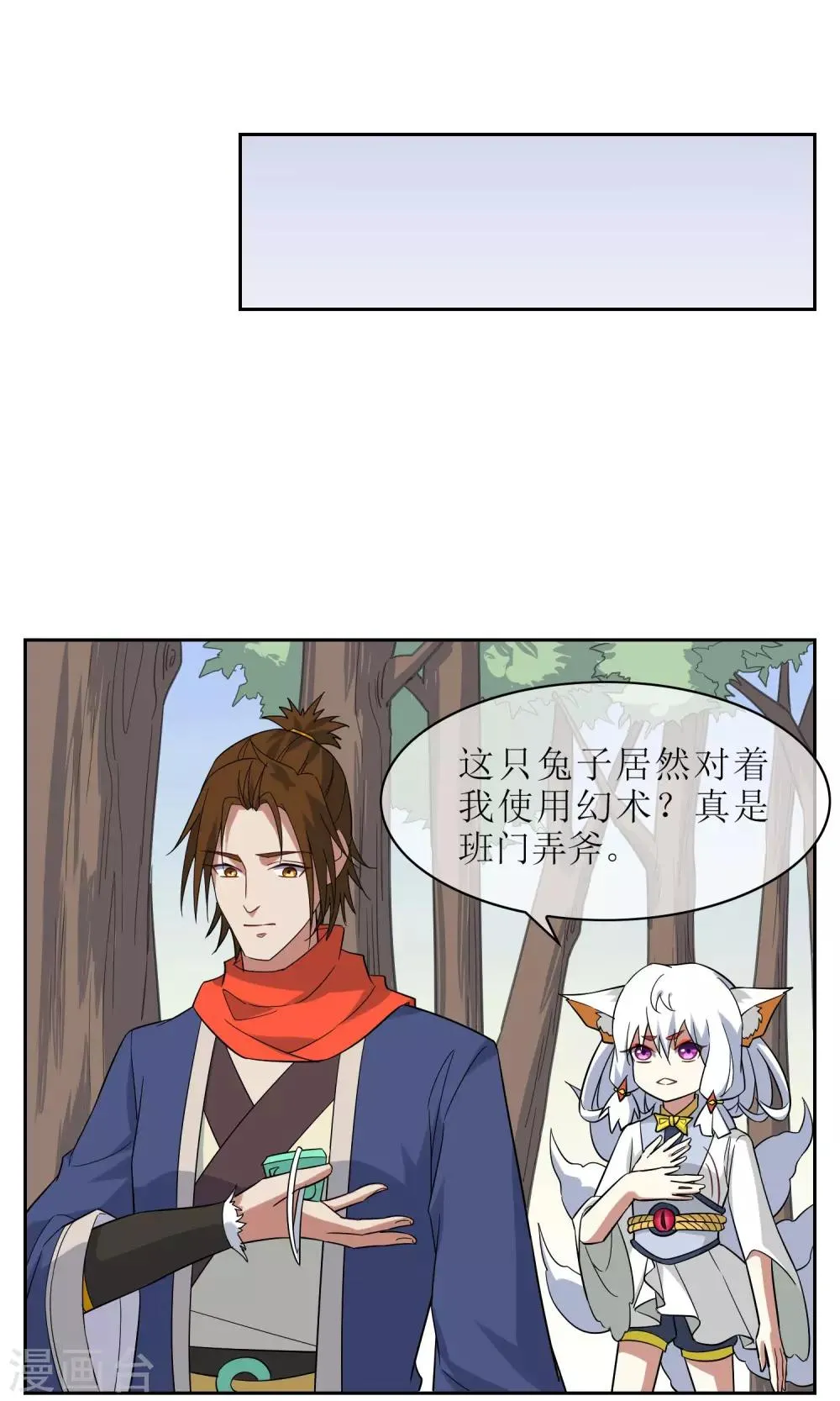 第50话 孙黯苏幻组队 第20页