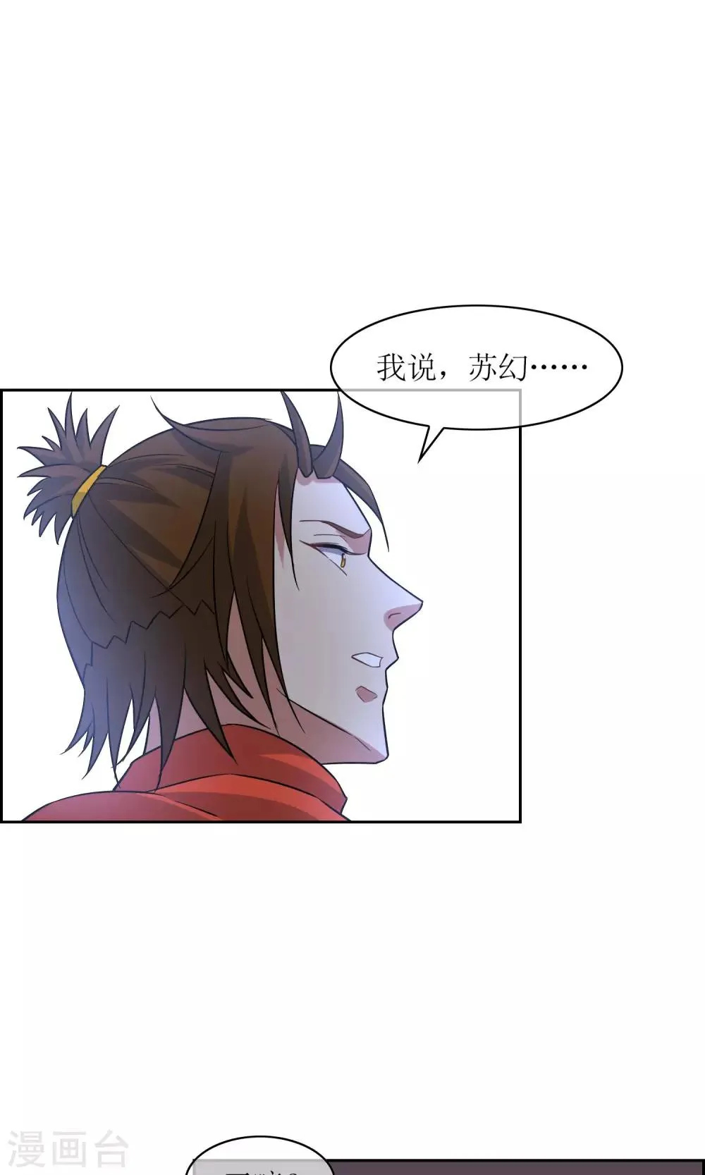 第50话 孙黯苏幻组队 第21页