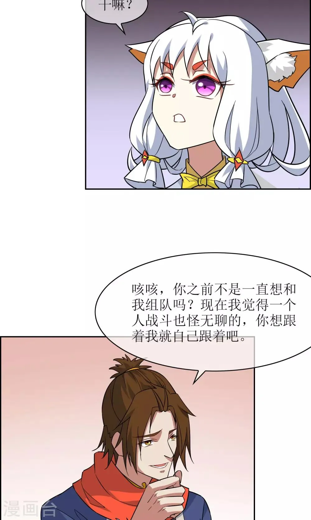 第50话 孙黯苏幻组队 第22页