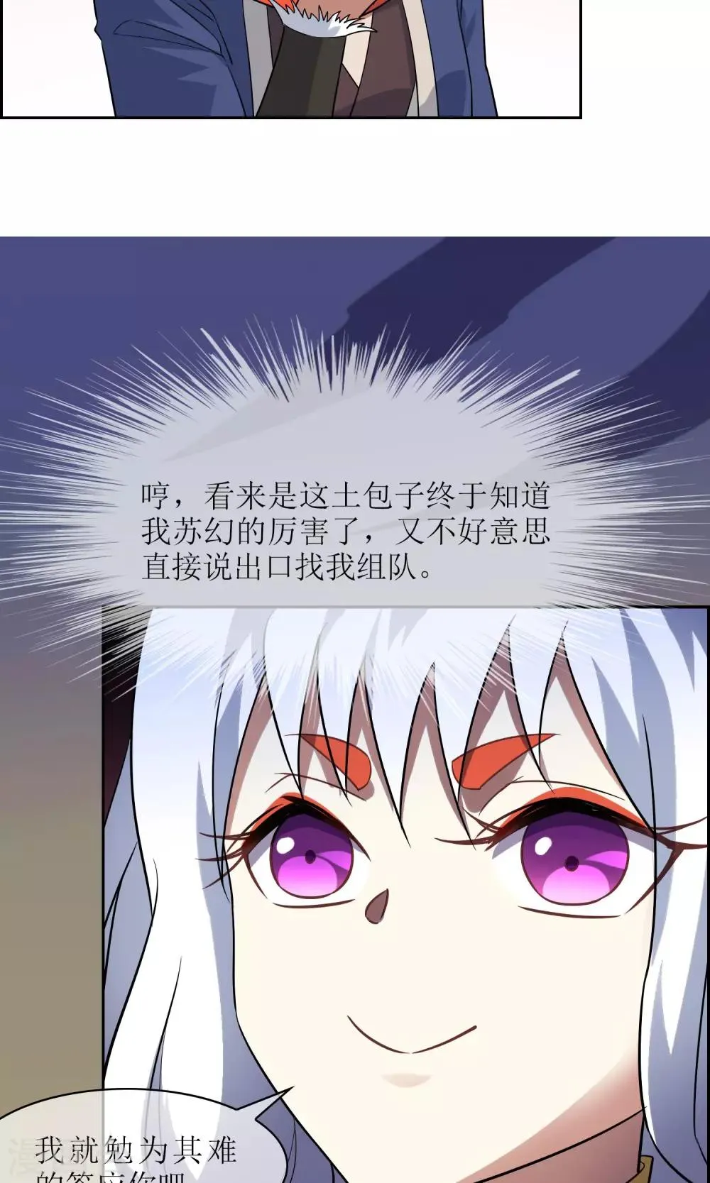 第50话 孙黯苏幻组队 第23页