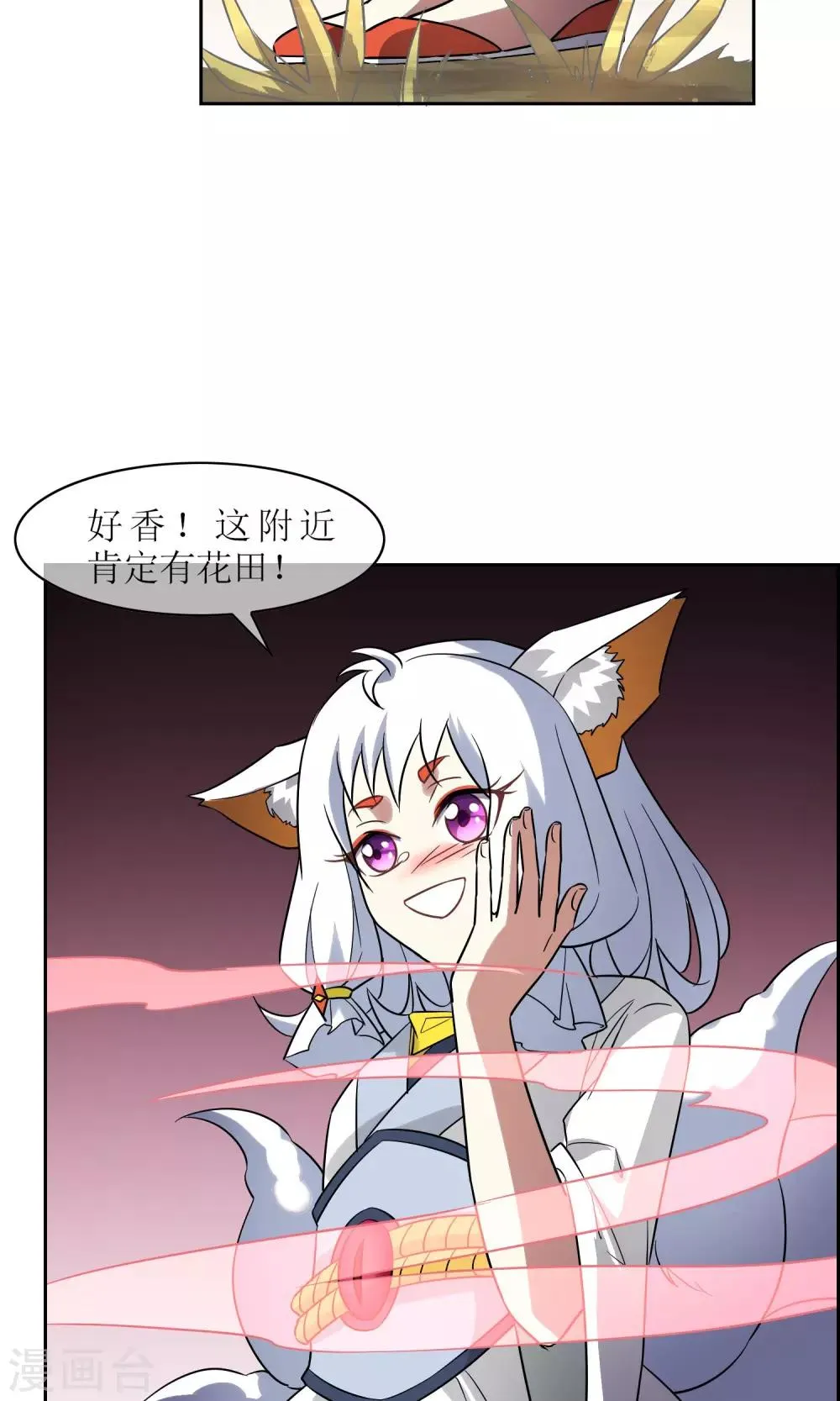 第50话 孙黯苏幻组队 第26页