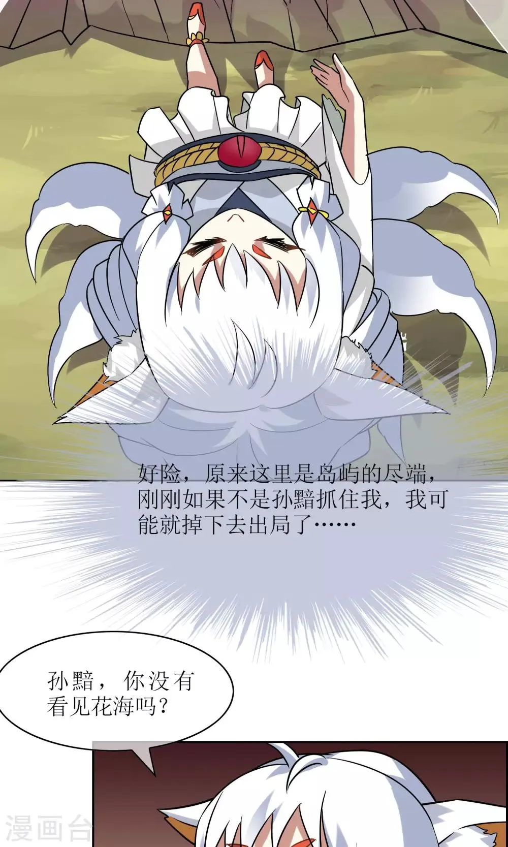第50话 孙黯苏幻组队 第33页