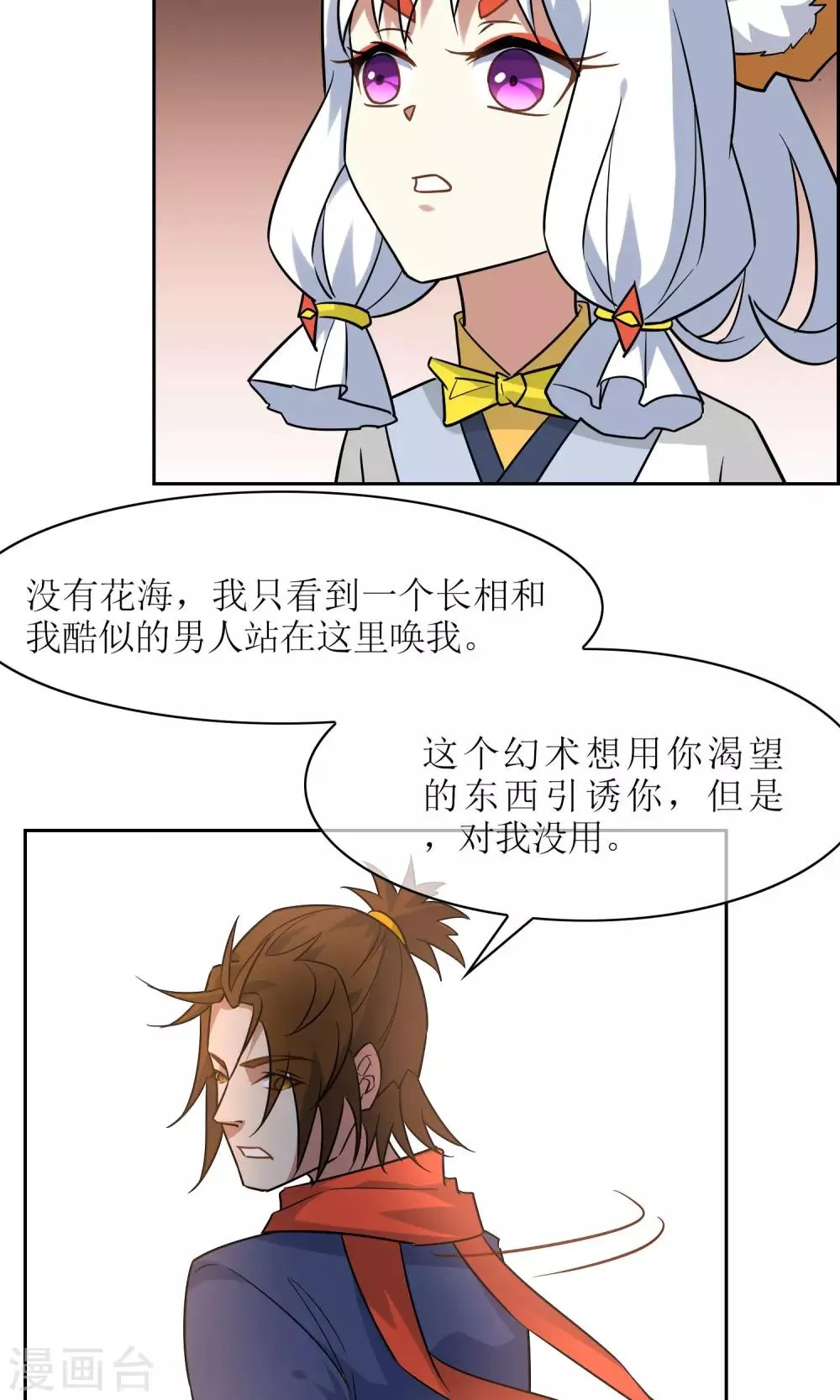 第50话 孙黯苏幻组队 第34页