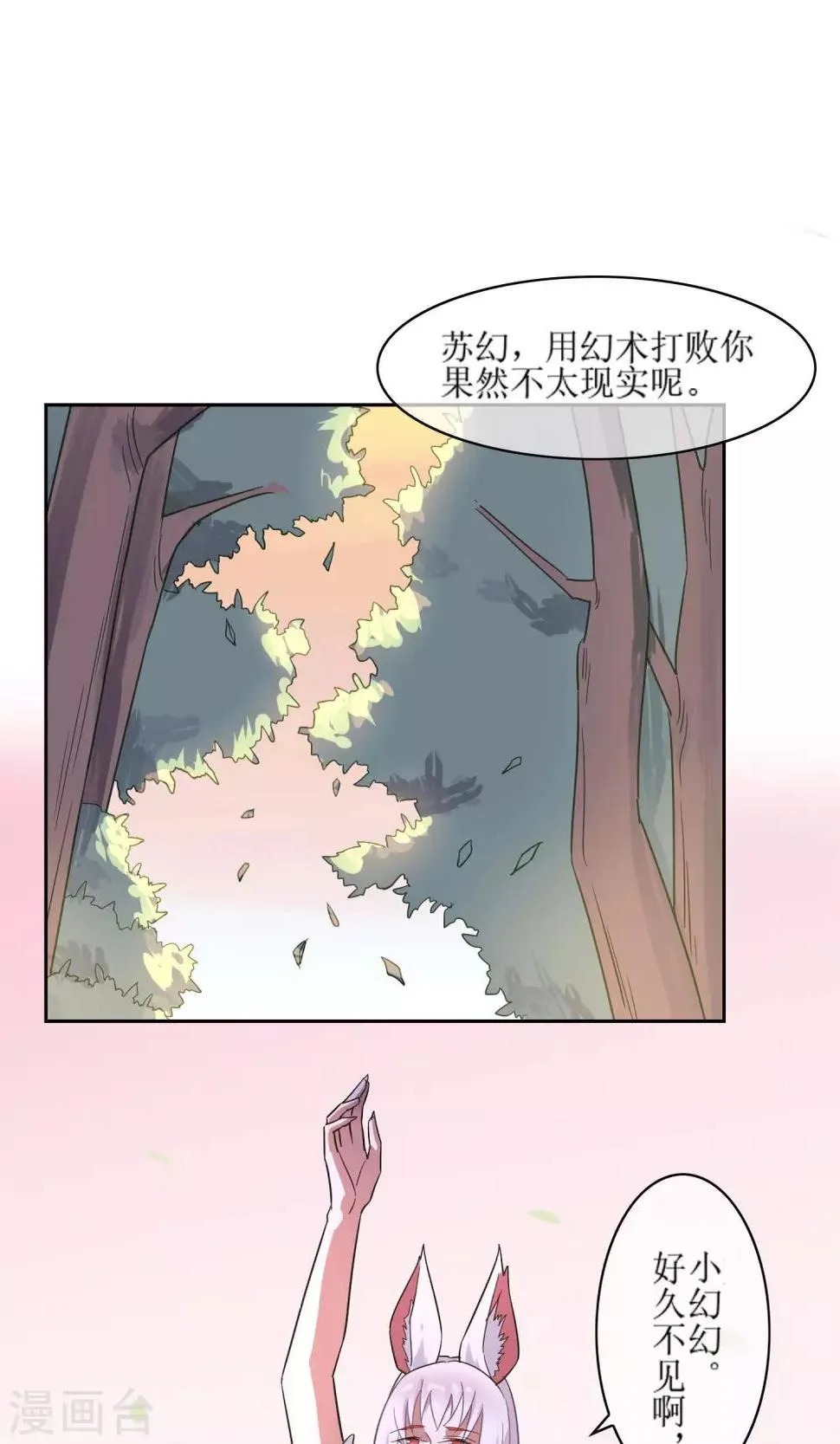 第51话 魅狐鬼面 第3页