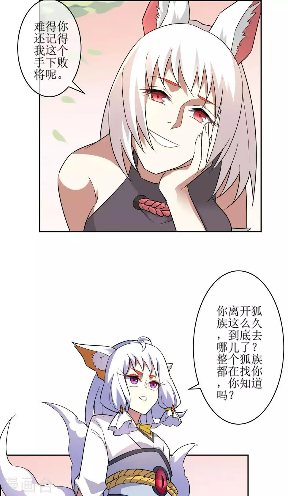 第51话 魅狐鬼面 第6页