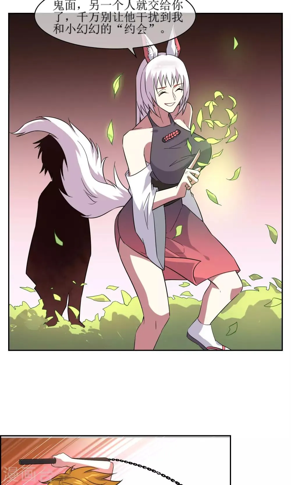 第51话 魅狐鬼面 第11页