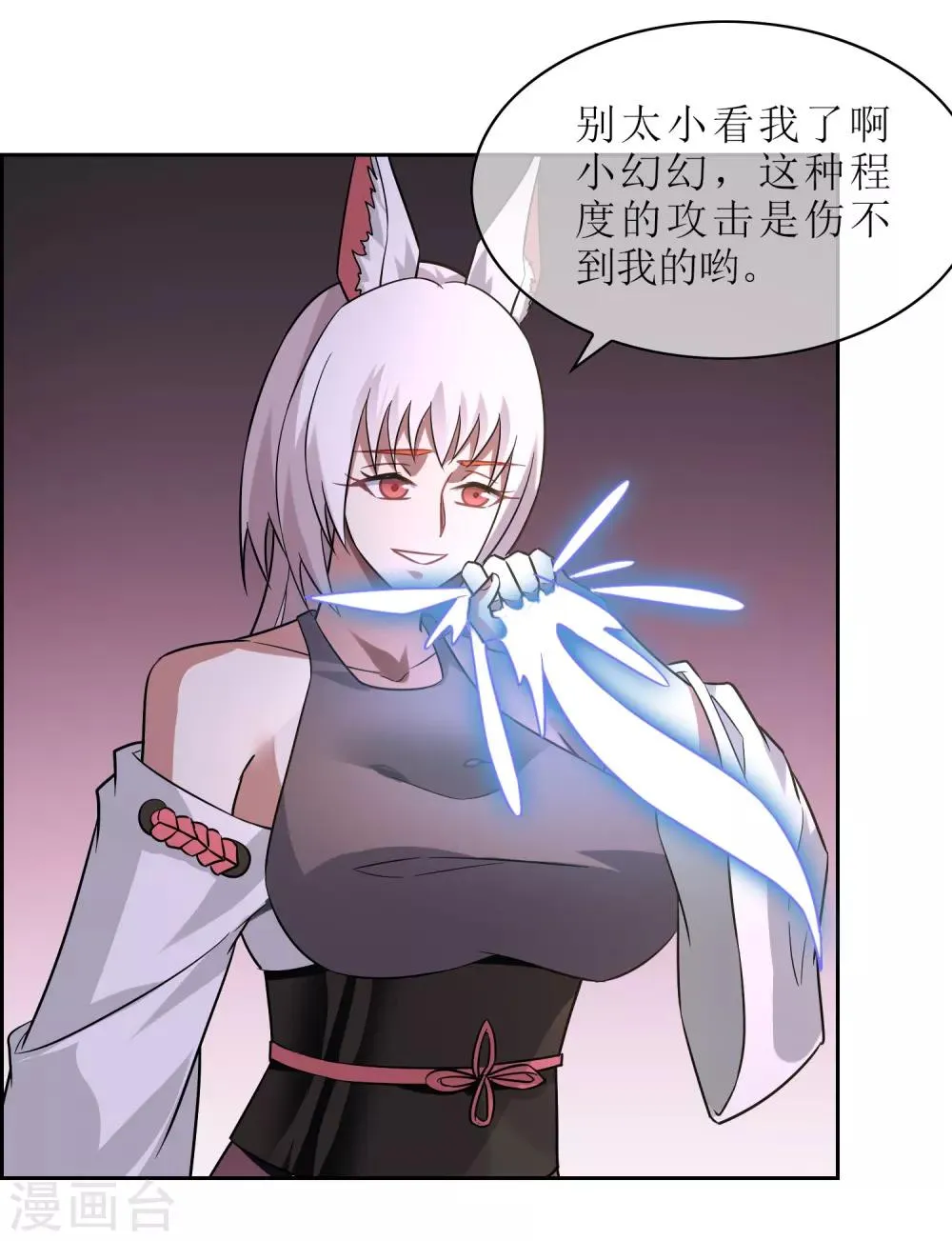 第52话 一山不容二狐1 第3页