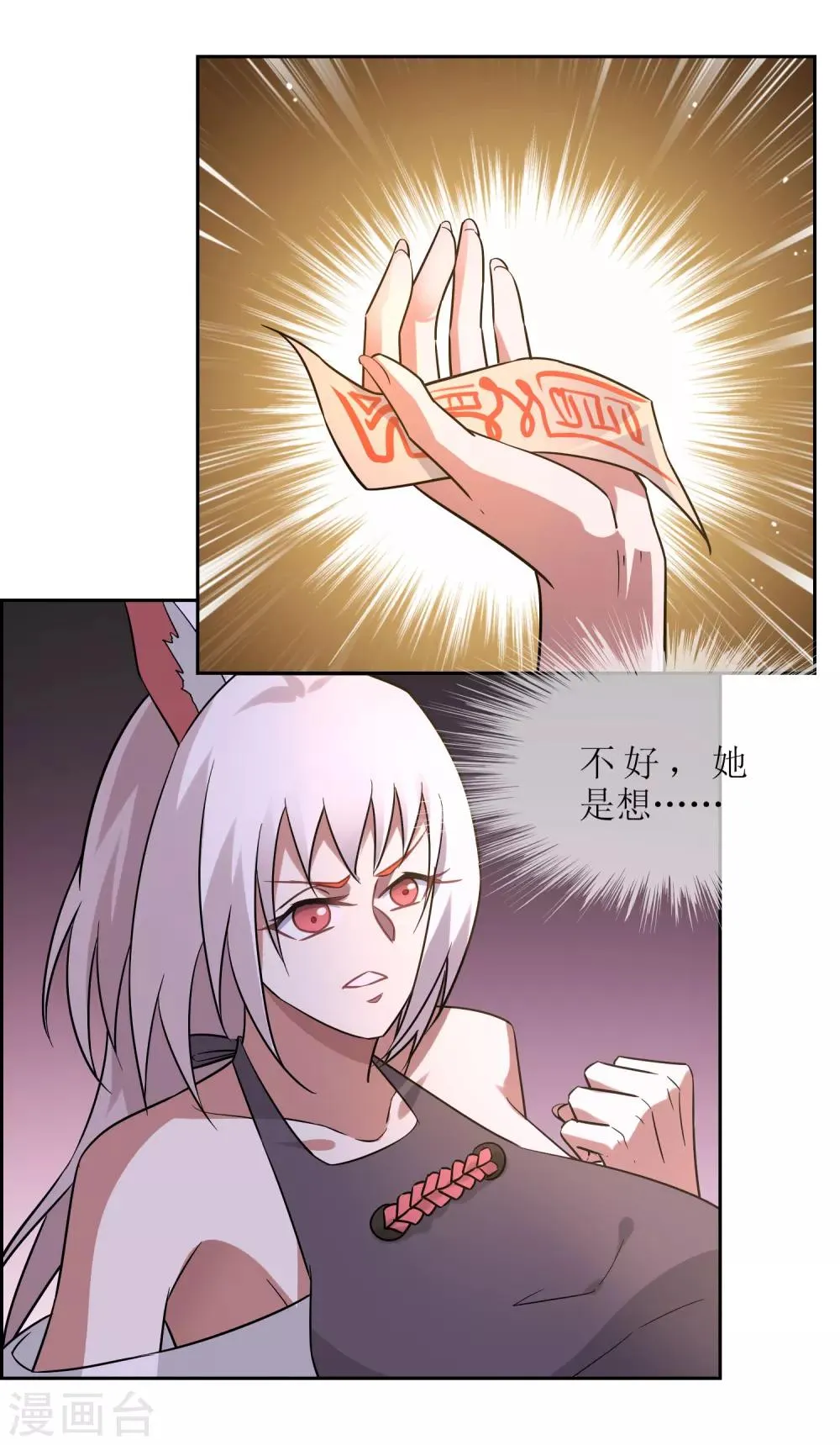 第52话 一山不容二狐1 第4页
