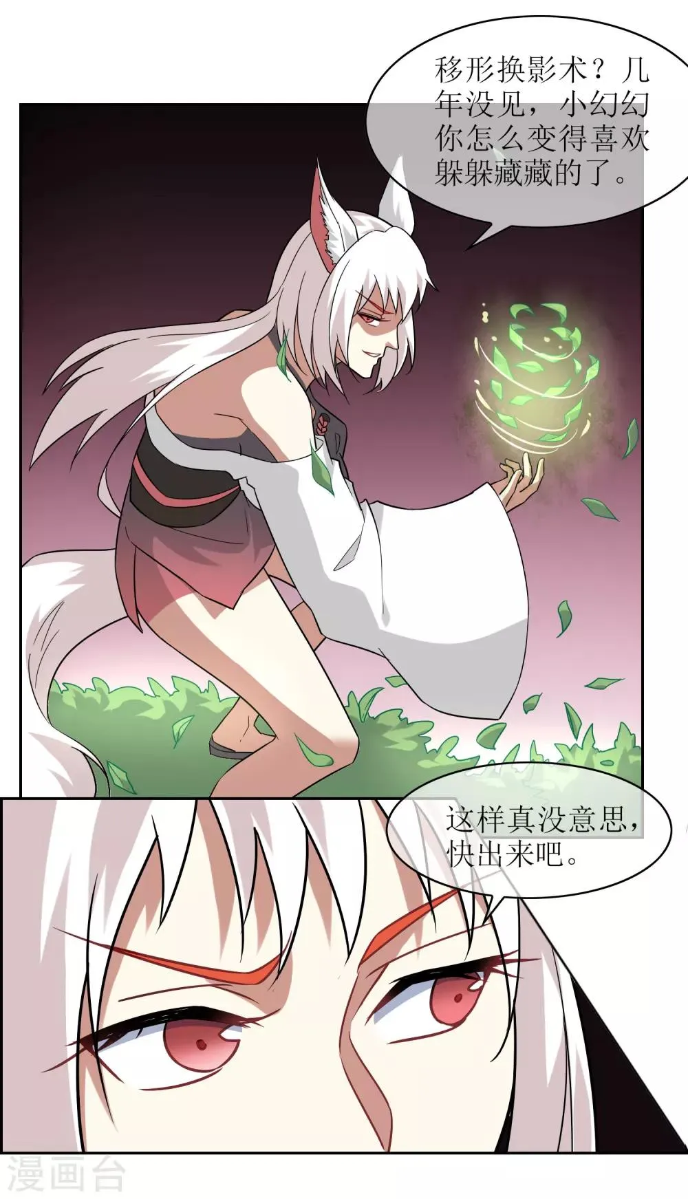 第52话 一山不容二狐1 第7页