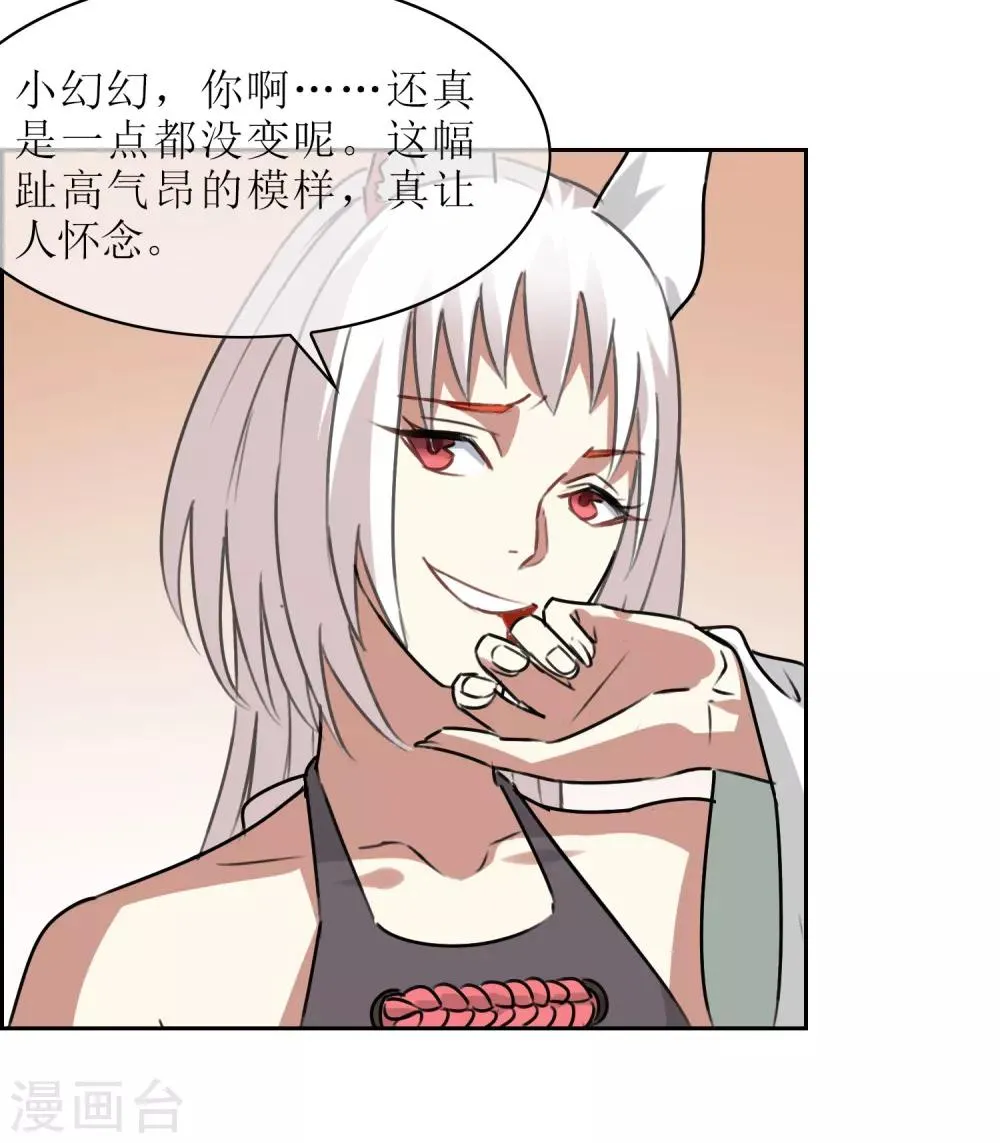 第52话 一山不容二狐1 第19页