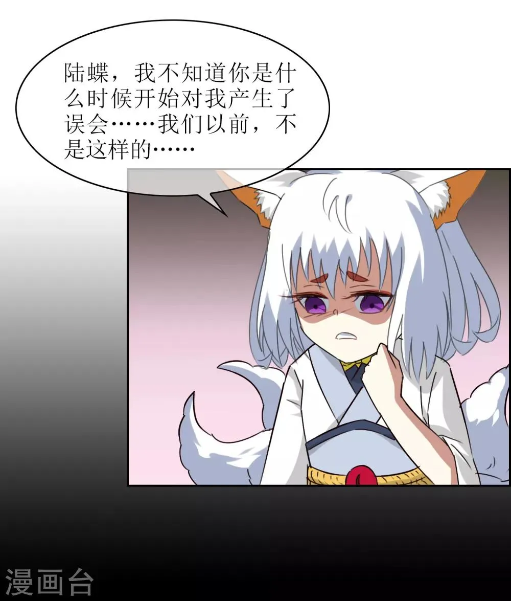 第52话 一山不容二狐1 第20页