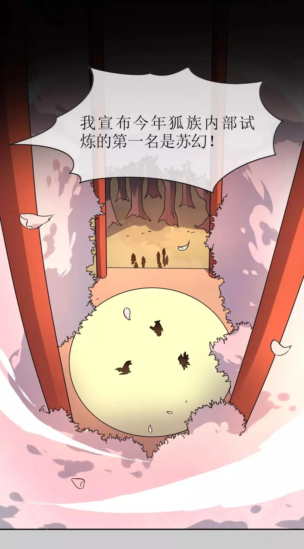 第52话 一山不容二狐1 第23页