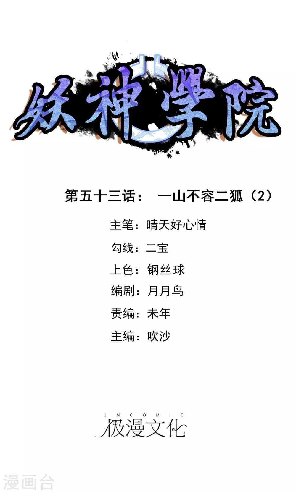 第53话 一山不容二狐2 第1页