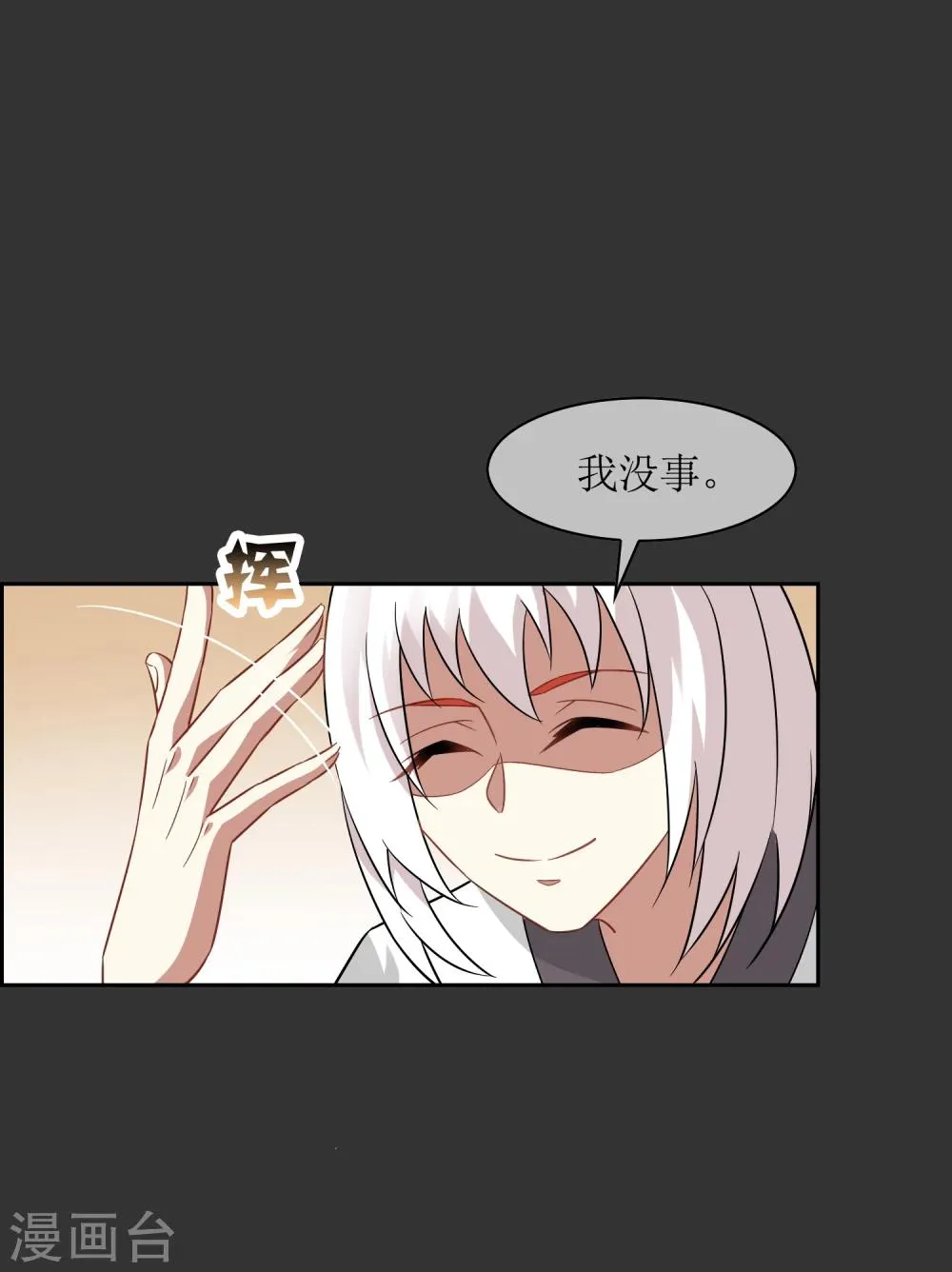 第53话 一山不容二狐2 第3页