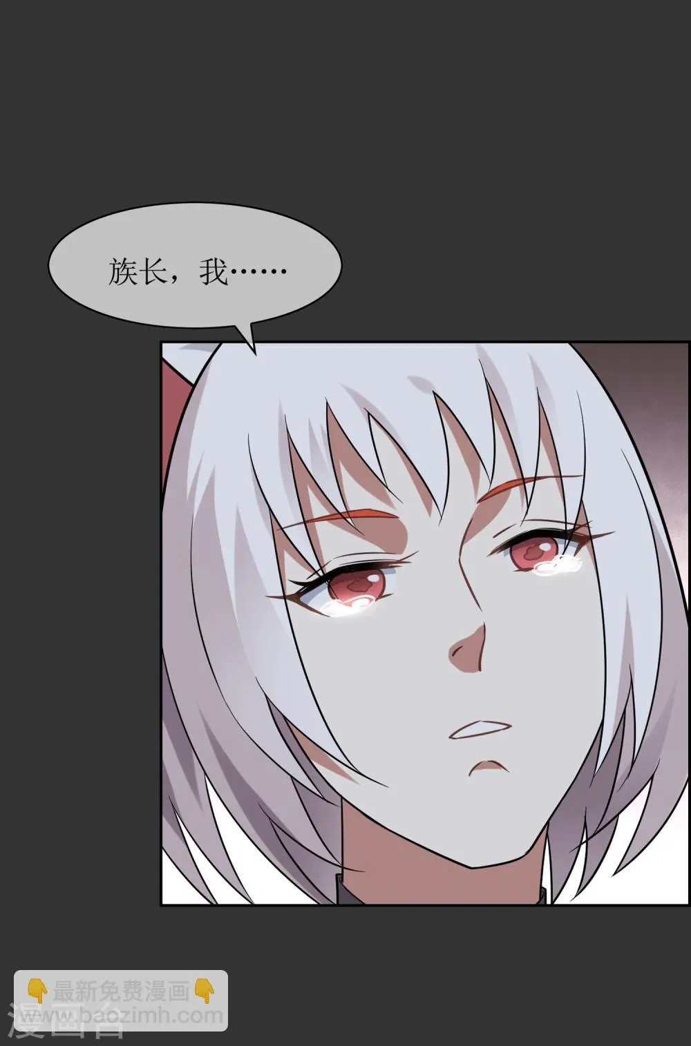 第53话 一山不容二狐2 第7页