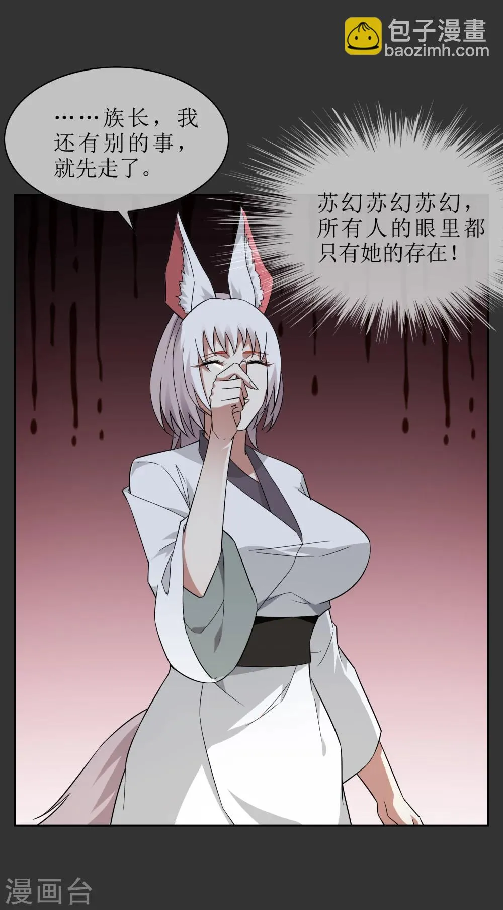 第53话 一山不容二狐2 第9页