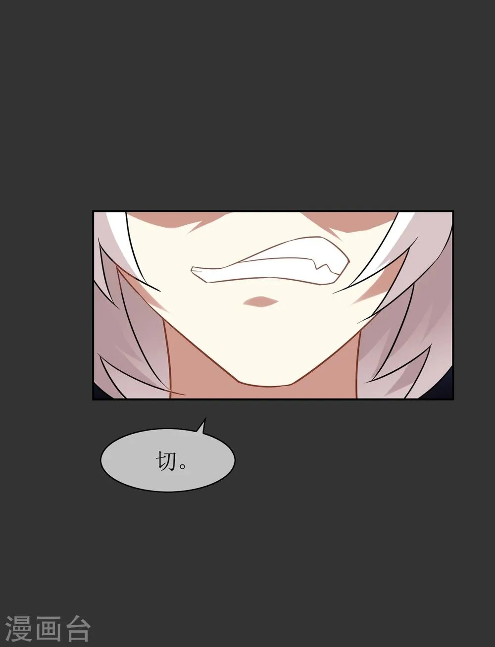 第53话 一山不容二狐2 第10页