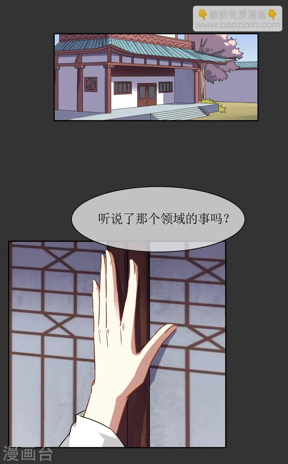 第53话 一山不容二狐2 第12页