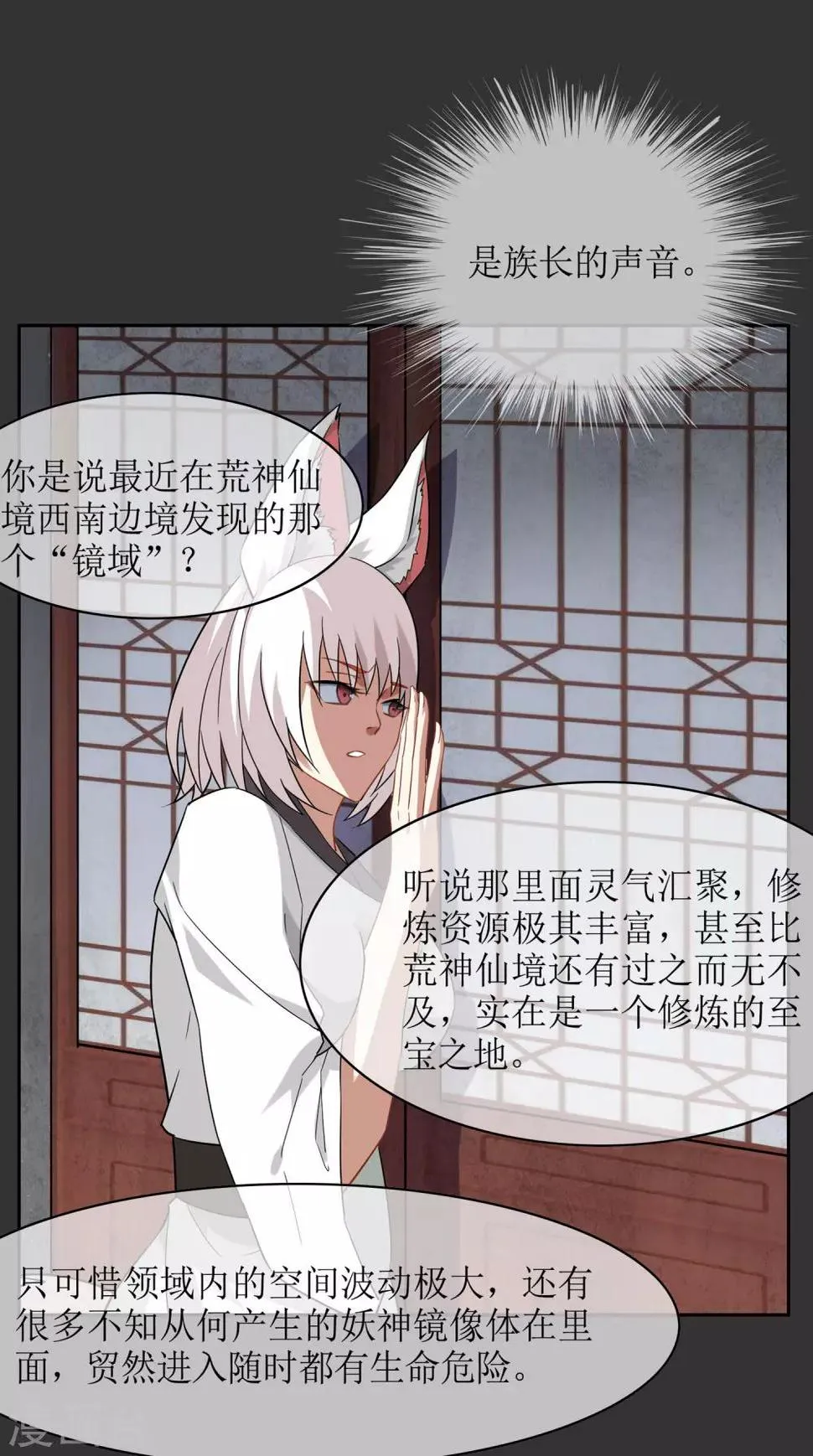 第53话 一山不容二狐2 第13页