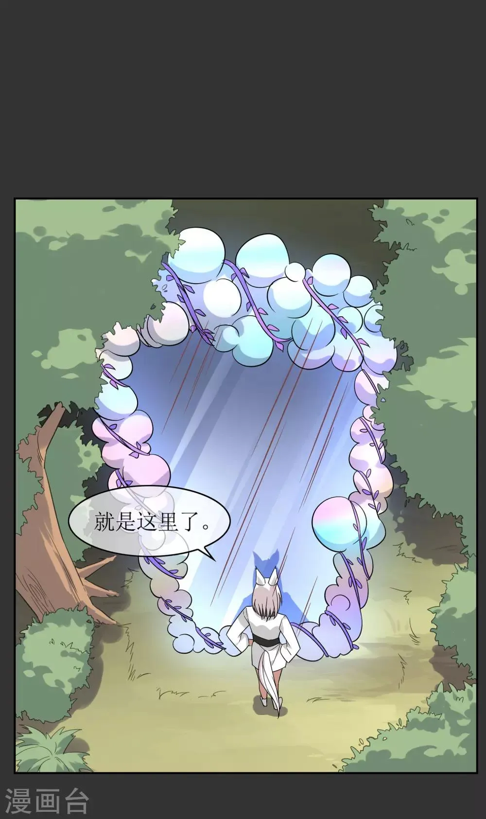 第53话 一山不容二狐2 第17页