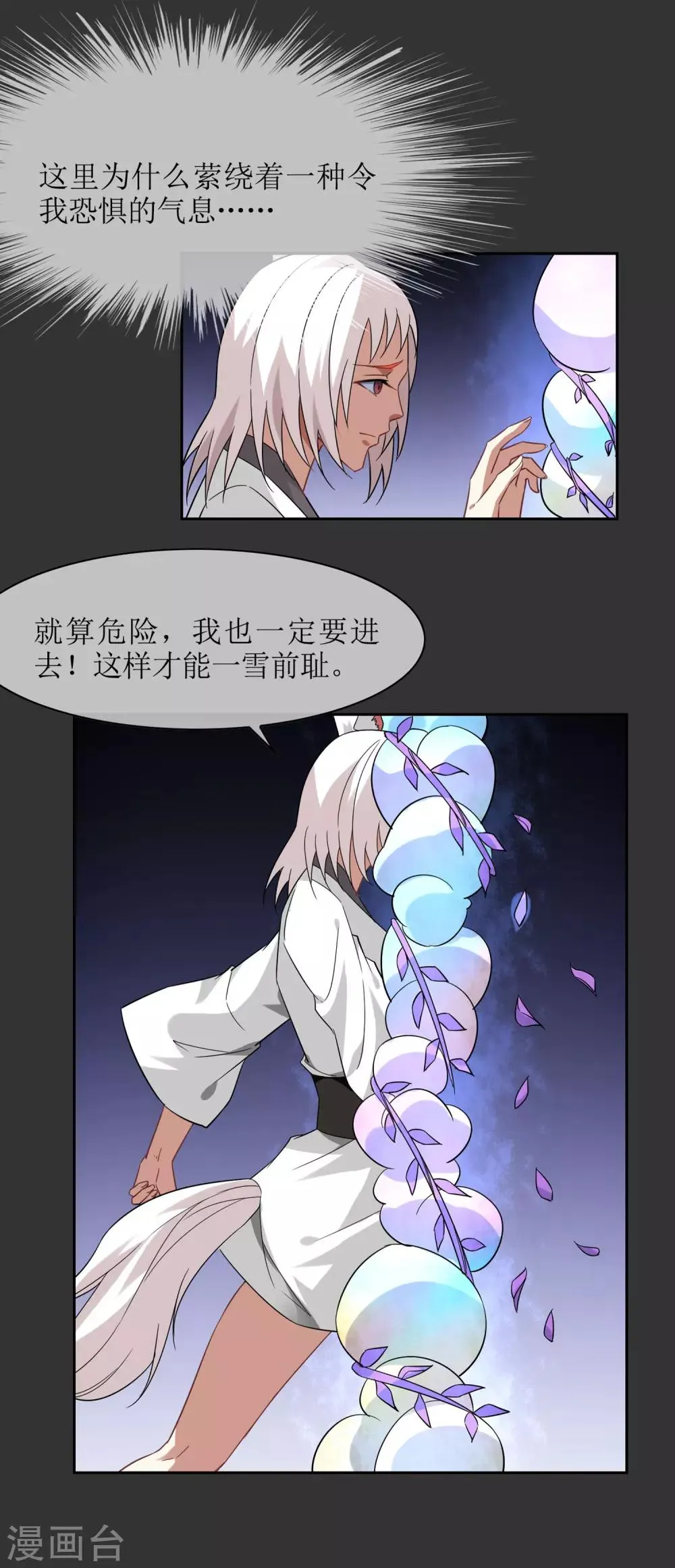 第53话 一山不容二狐2 第18页