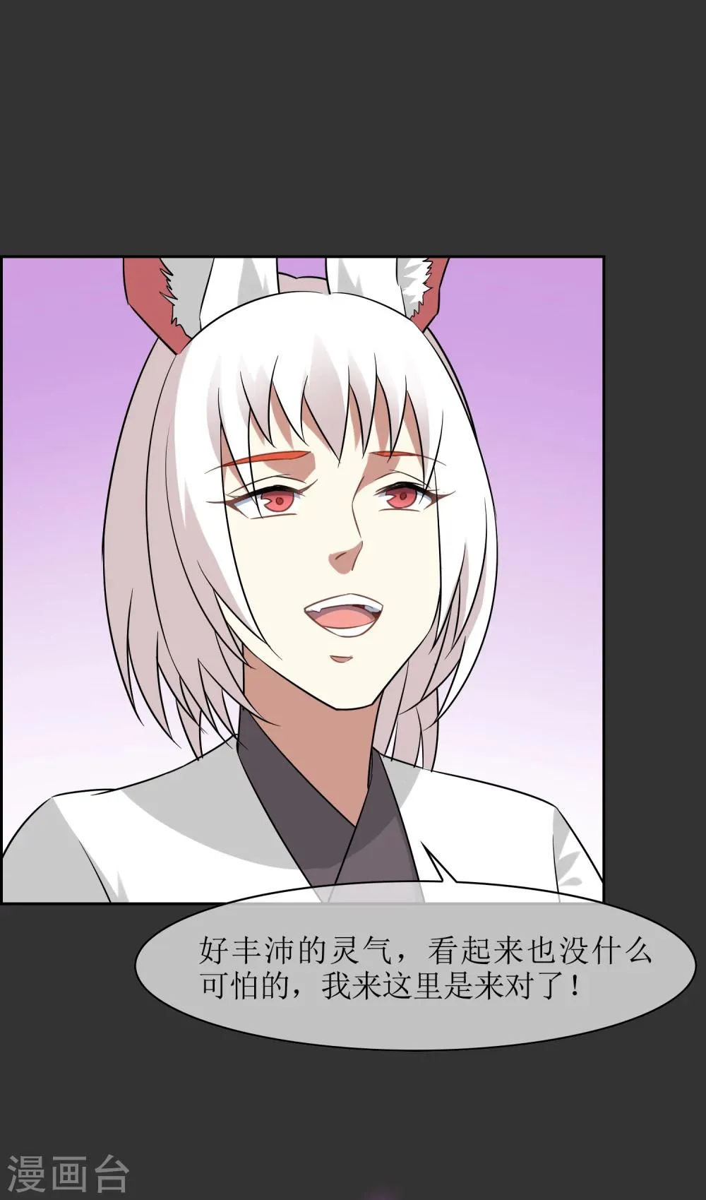 第53话 一山不容二狐2 第20页