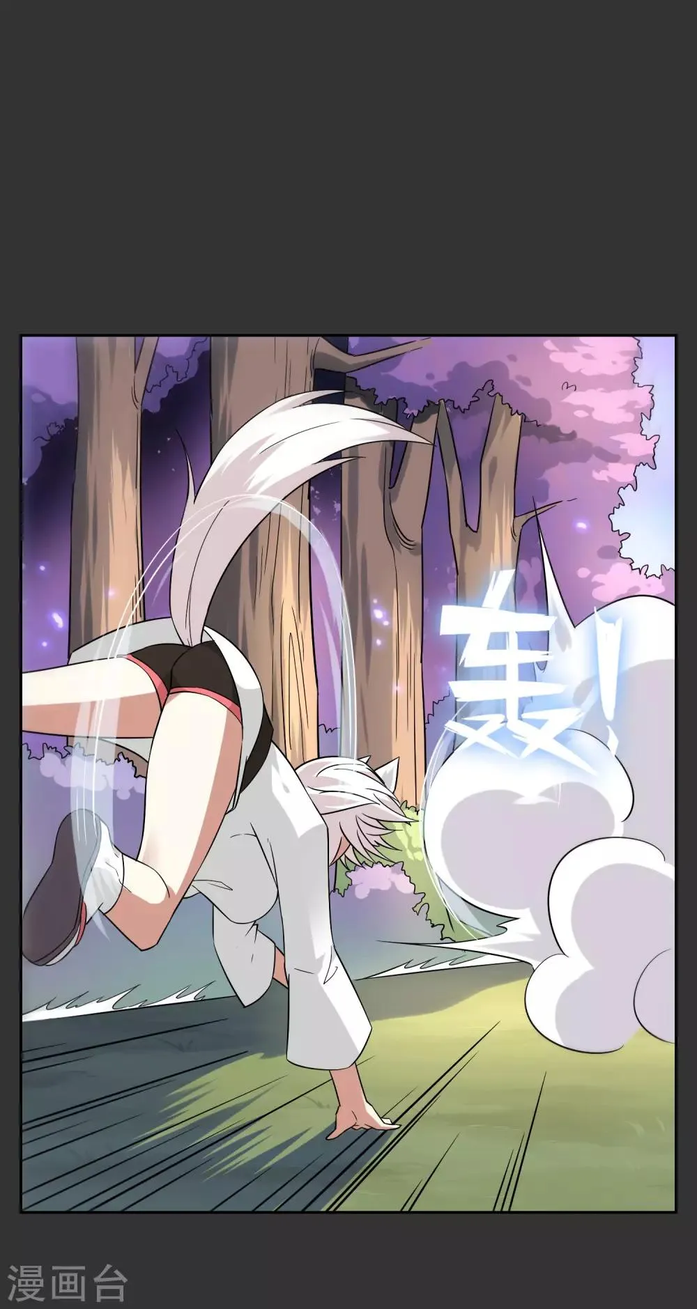 第53话 一山不容二狐2 第23页