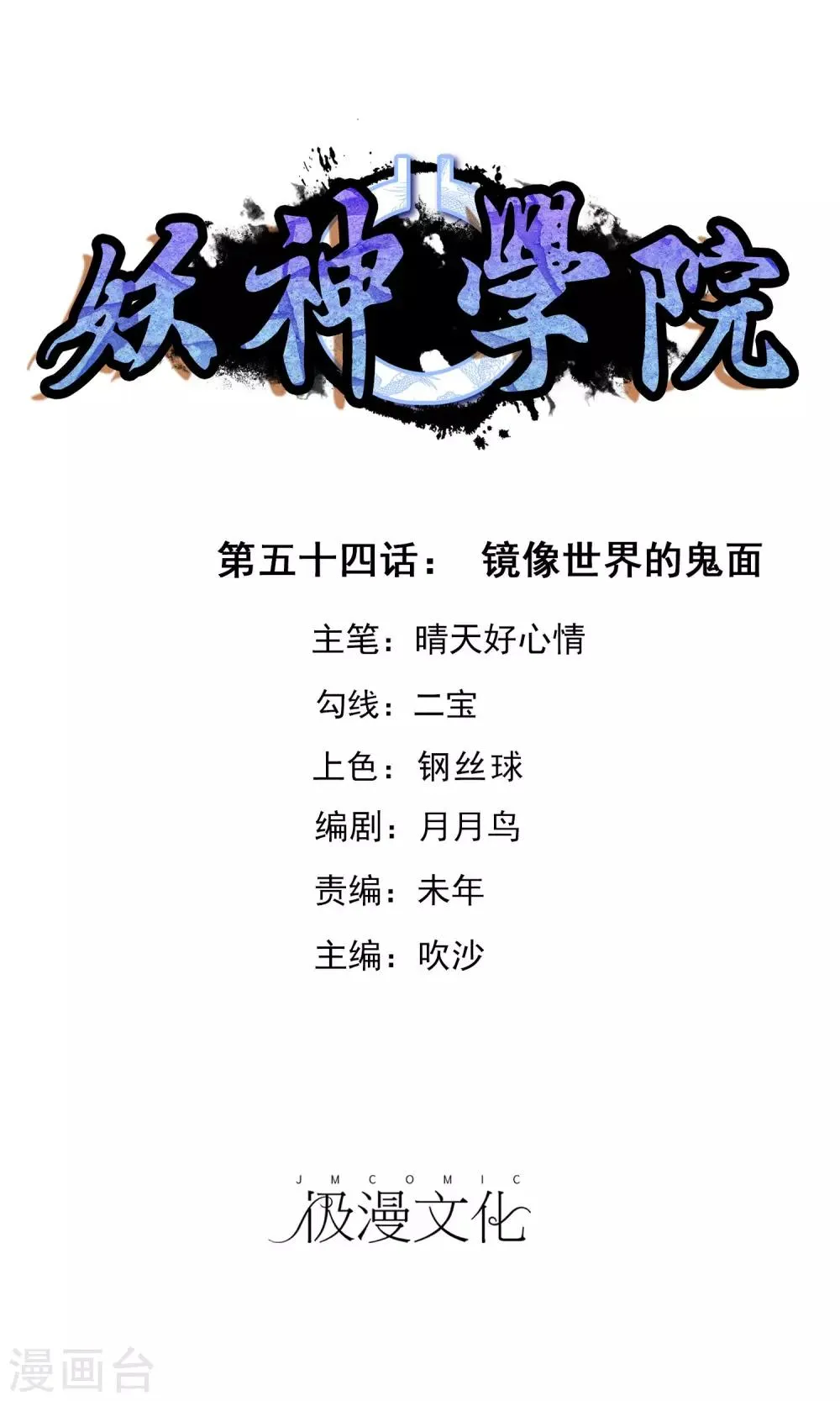 第54话 镜像世界的鬼面 第1页