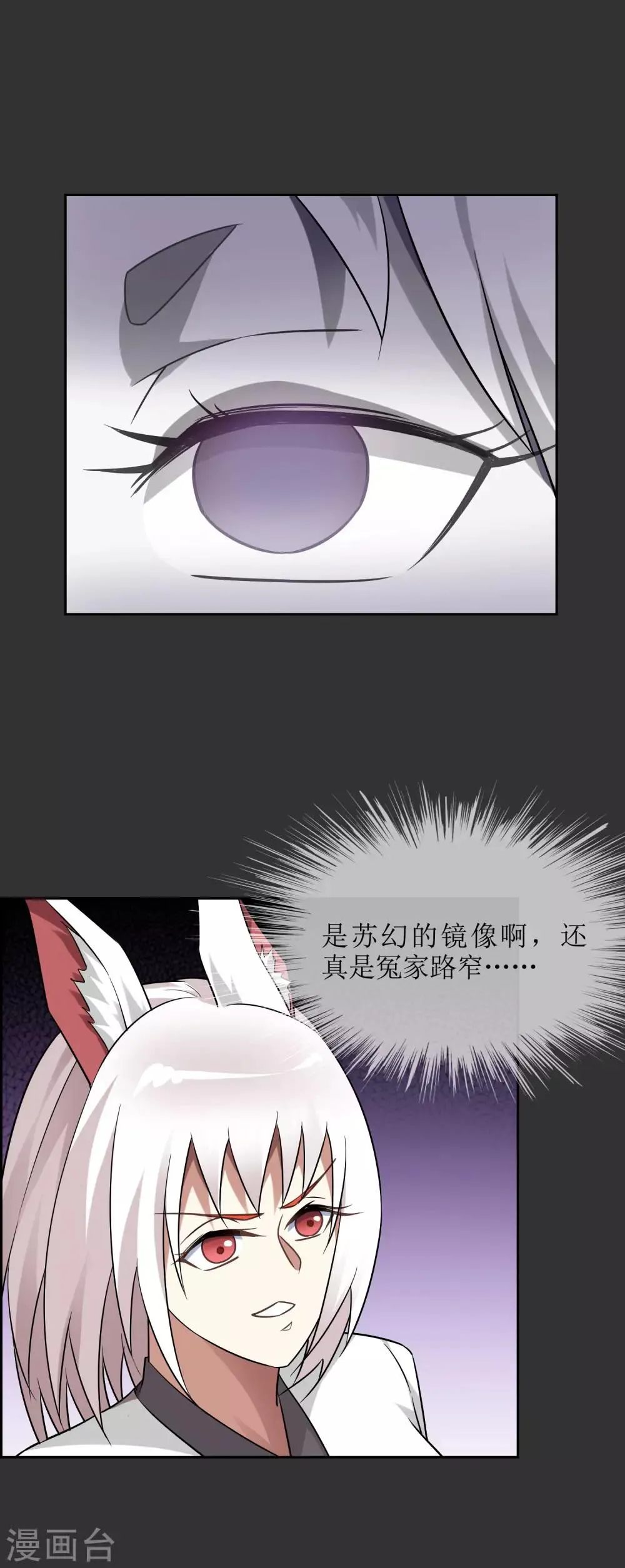 第54话 镜像世界的鬼面 第2页