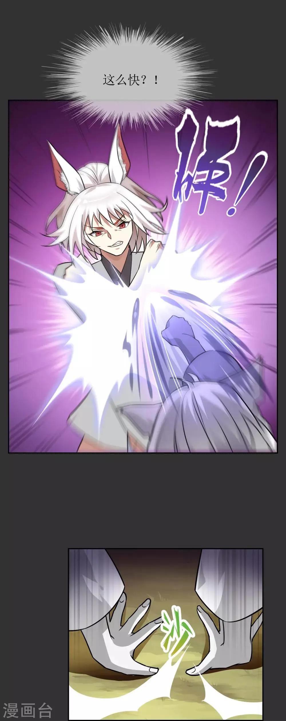 第54话 镜像世界的鬼面 第4页