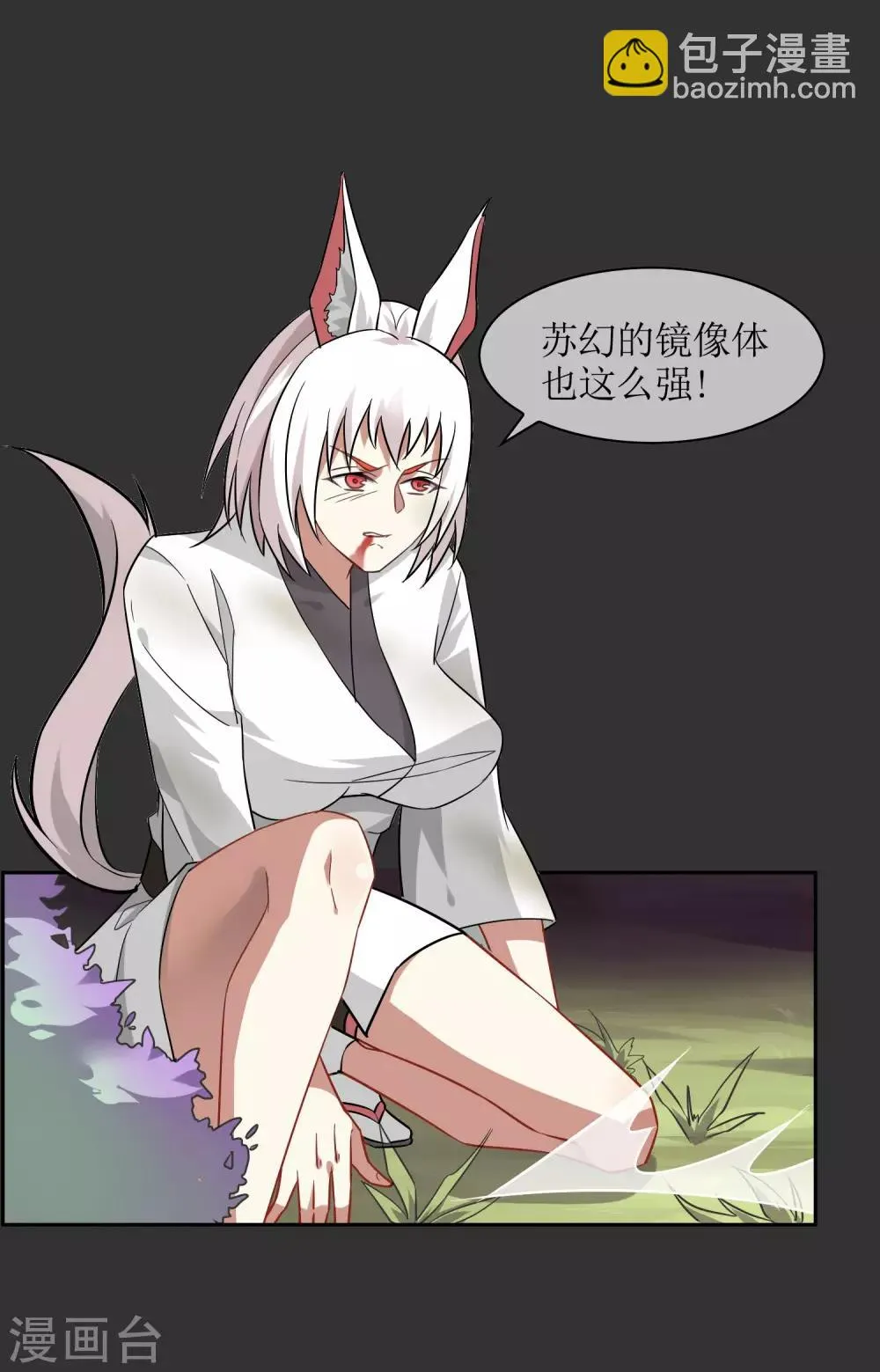 第54话 镜像世界的鬼面 第8页