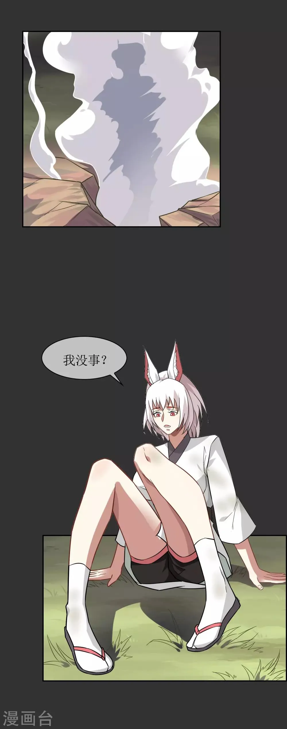 第54话 镜像世界的鬼面 第11页