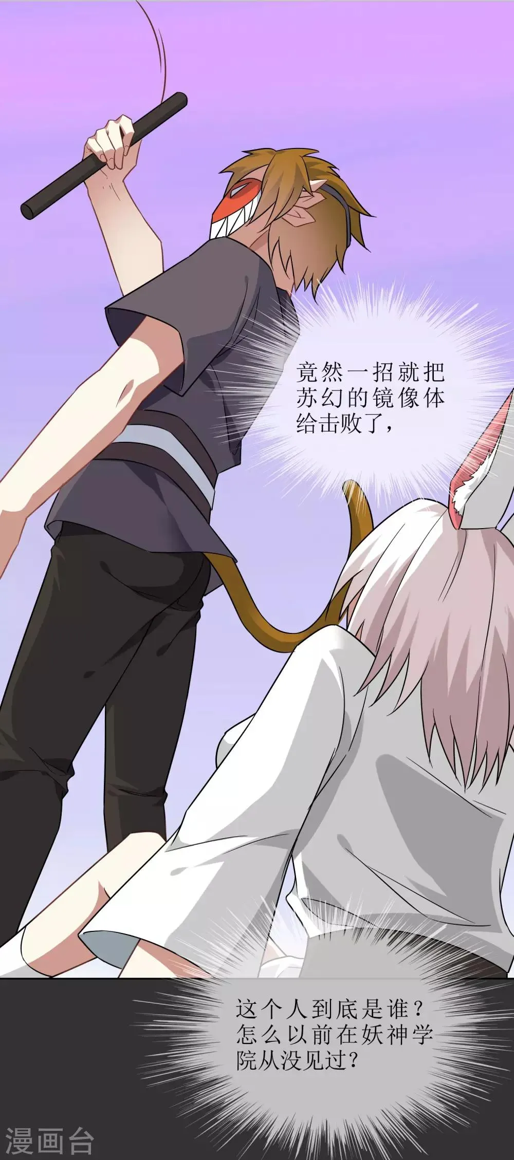 第54话 镜像世界的鬼面 第19页