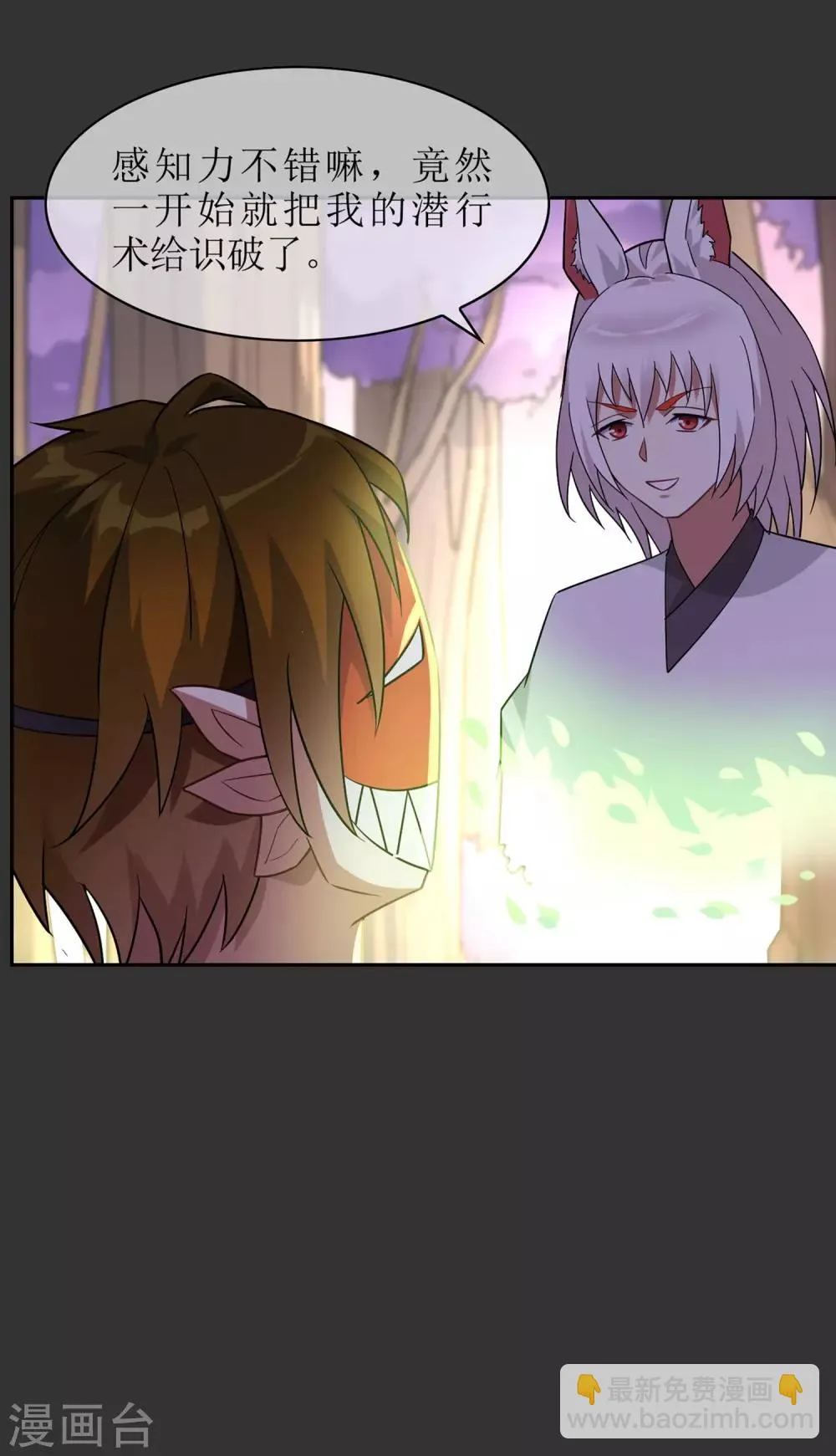 第55话 无法打破自己的镜像 第4页