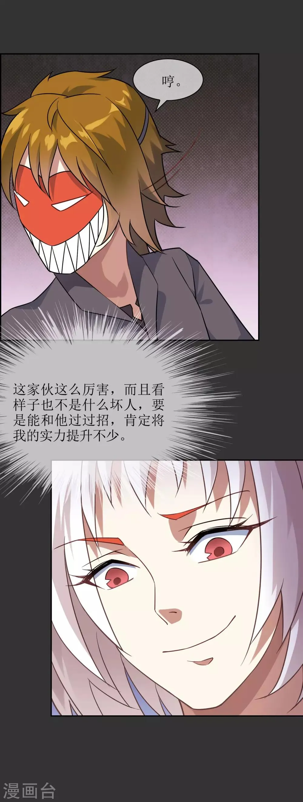第55话 无法打破自己的镜像 第8页