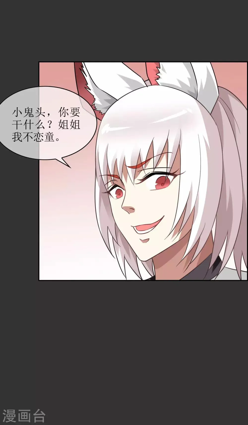 第55话 无法打破自己的镜像 第12页