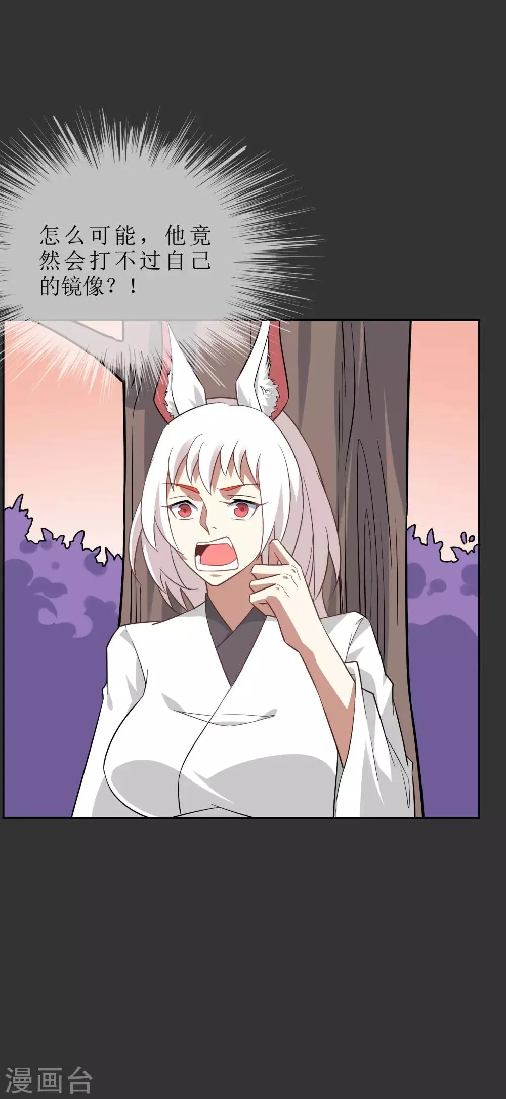 第55话 无法打破自己的镜像 第29页